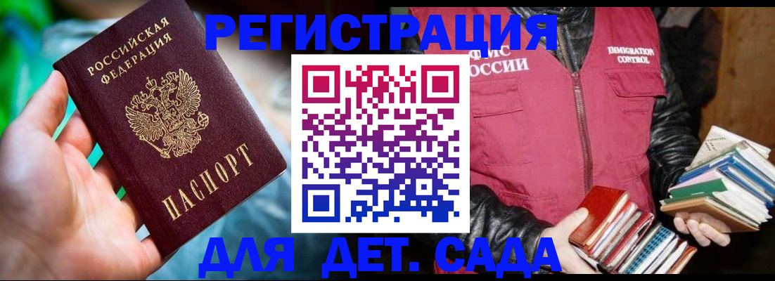 регистрация для дет. сада в Усолье-Сибирском