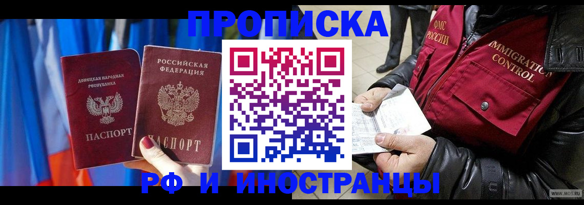 прописка регистрация в Усолье-Сибирском