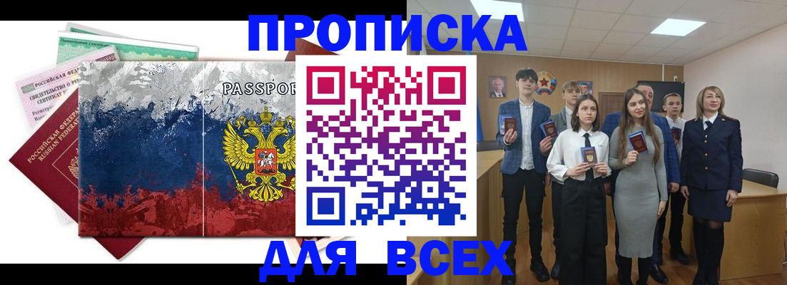 купить прописку в Усолье-Сибирском